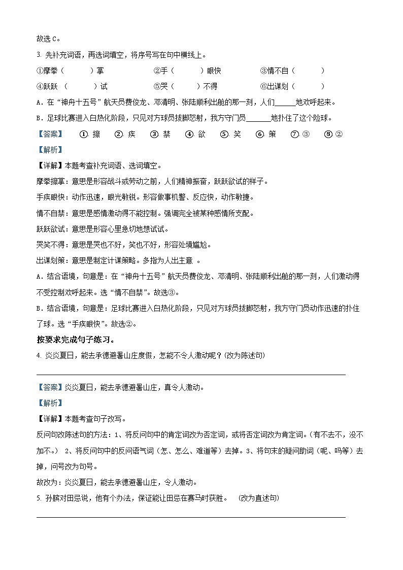 河北省唐山市路南区2023-2024学年五年级下册期末考试语文试卷（原卷版+解析版）02