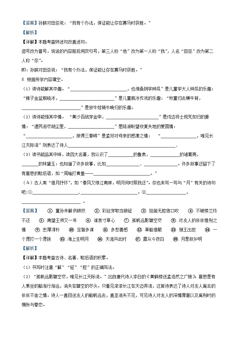 河北省唐山市路南区2023-2024学年五年级下册期末考试语文试卷（原卷版+解析版）03