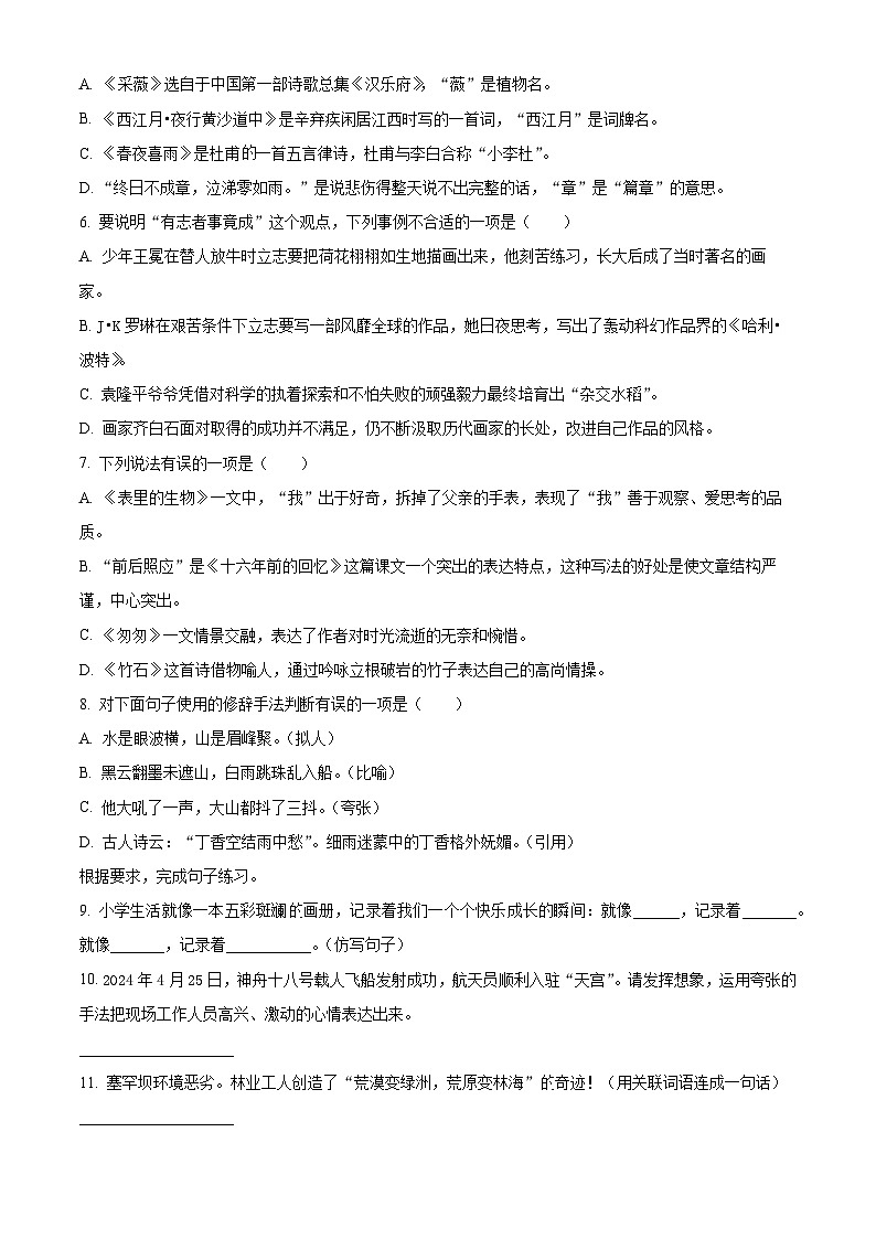 河南省南阳市邓州市2023-2024学年六年级下册期末考试语文试卷（原卷版）第2页