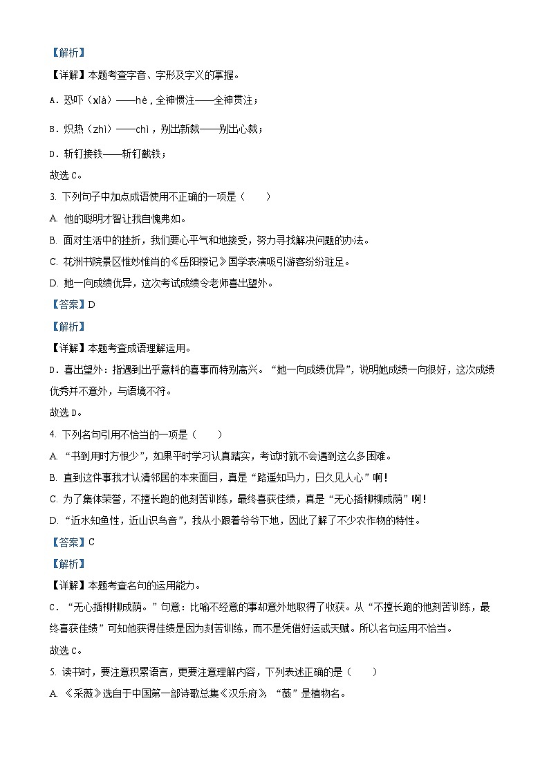 河南省南阳市邓州市2023-2024学年六年级下册期末考试语文试卷（解析版）第2页