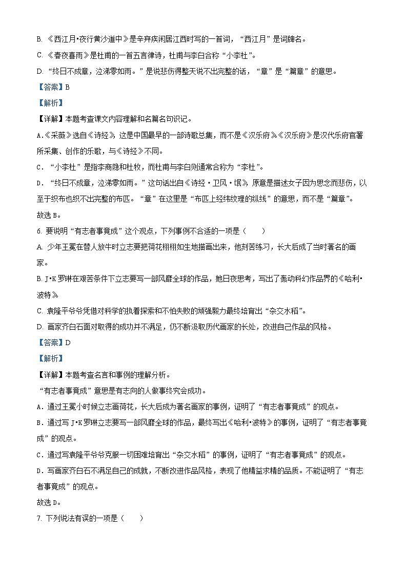 河南省南阳市邓州市2023-2024学年六年级下册期末考试语文试卷（解析版）第3页