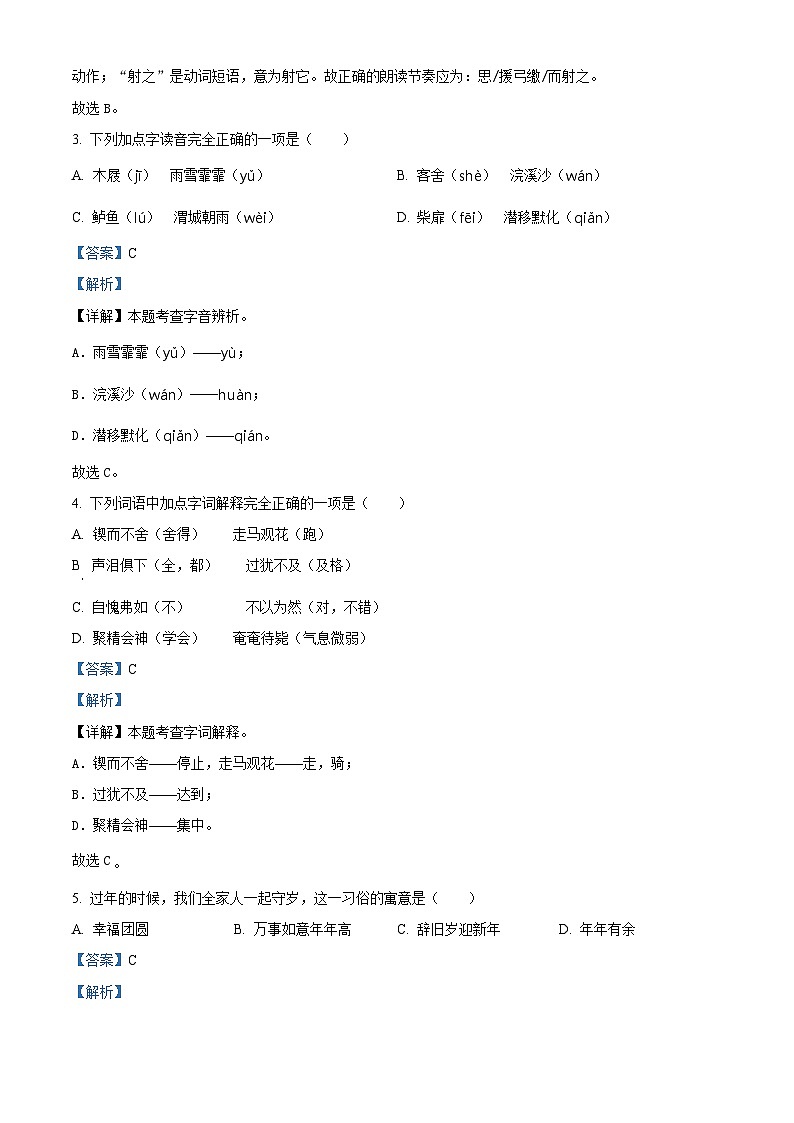 河南省南阳市方城县2023-2024学年六年级下册期末考试语文试卷（解析版）第2页
