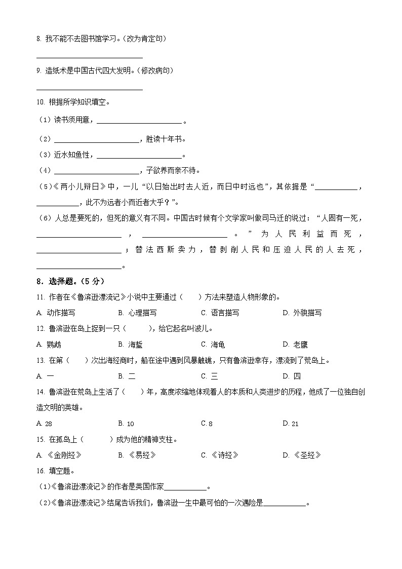 河南省南阳市方城县2023-2024学年六年级下册期末考试语文试卷（原卷版）第2页