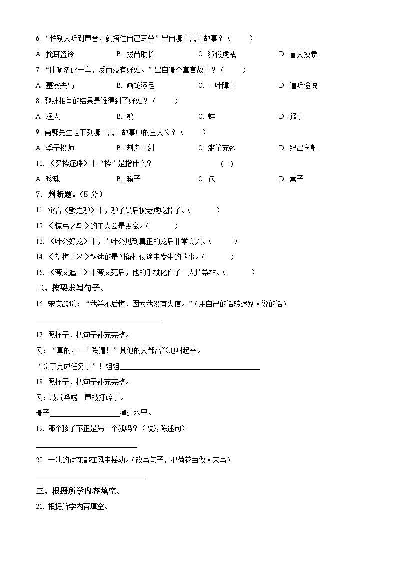 河南省南阳市方城县2023-2024学年三年级下册期末考试语文试卷（原卷版）第2页
