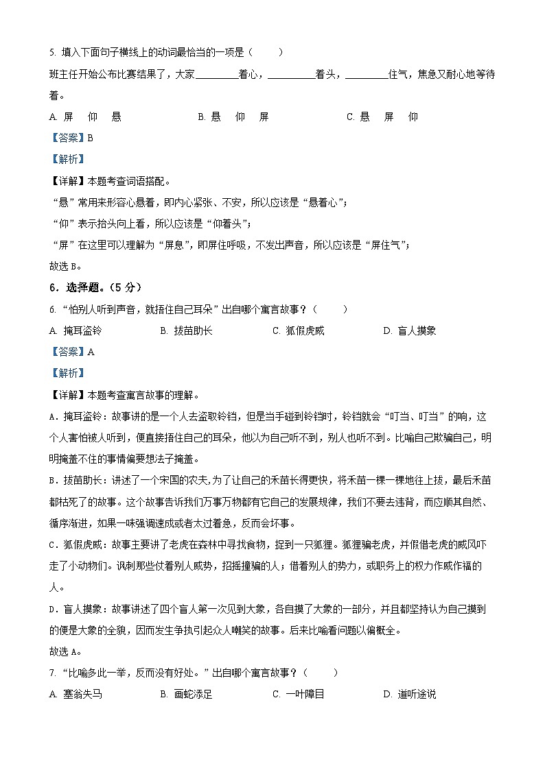 河南省南阳市方城县2023-2024学年三年级下册期末考试语文试卷（解析版）第3页