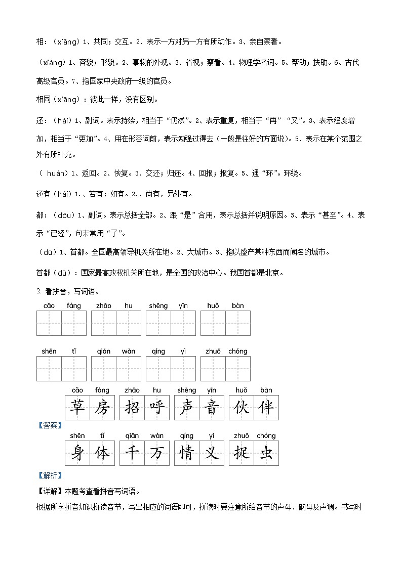 河南省南阳市方城县2023-2024学年一年级下册期末考试语文试卷B（解析版）第2页
