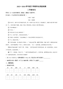 河南省郑州市巩义市2023-2024学年三年级下册期末考试语文试卷（原卷版+解析版）