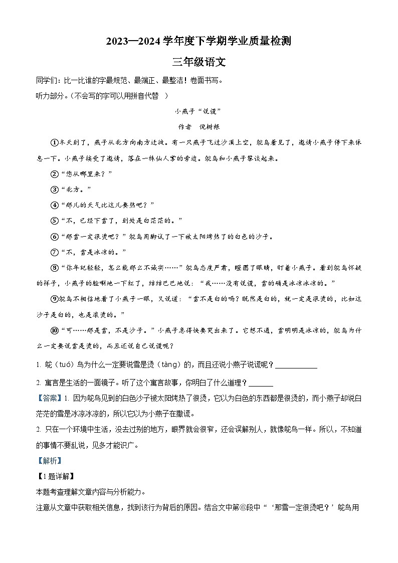 河南省郑州市巩义市2023-2024学年三年级下册期末考试语文试卷（解析版）第1页