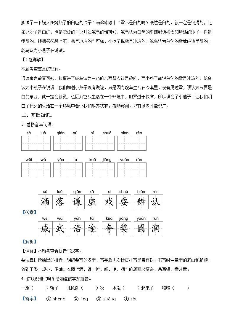河南省郑州市巩义市2023-2024学年三年级下册期末考试语文试卷（解析版）第2页