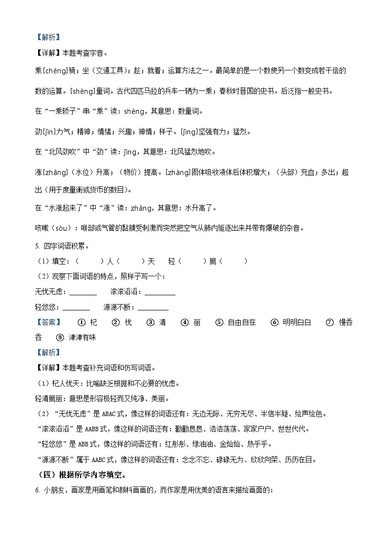 河南省郑州市巩义市2023-2024学年三年级下册期末考试语文试卷（解析版）第3页