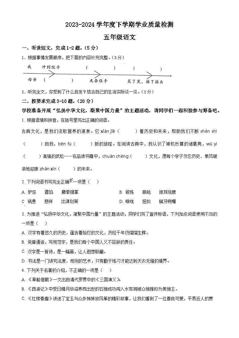 河南省郑州市巩义市2023-2024学年五年级下册期末考试语文试卷（原卷版）第1页