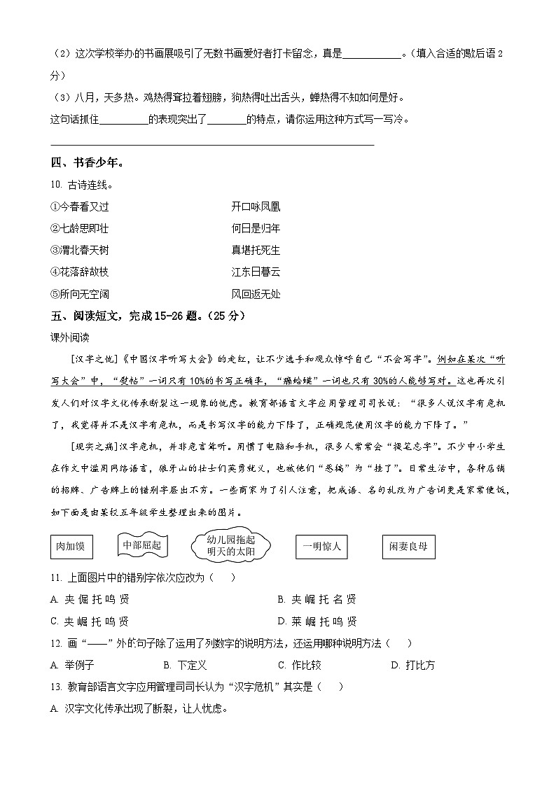 河南省郑州市巩义市2023-2024学年五年级下册期末考试语文试卷（原卷版）第3页