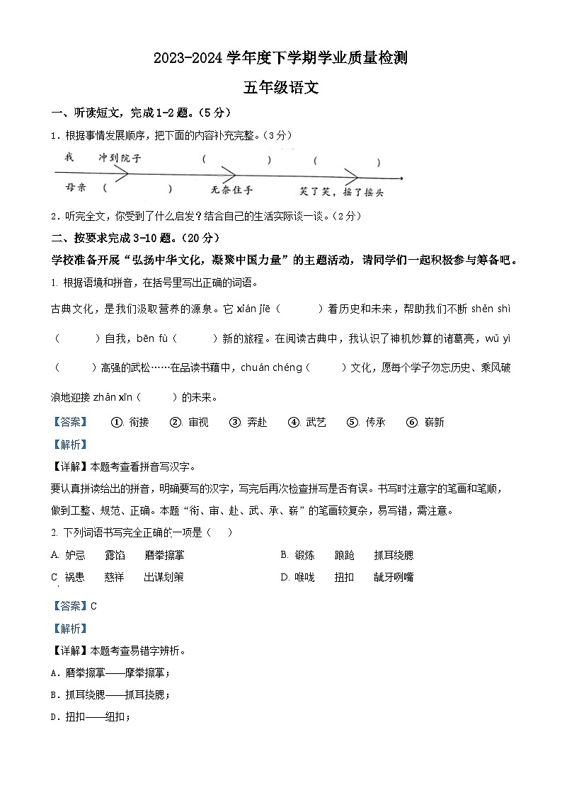 河南省郑州市巩义市2023-2024学年五年级下册期末考试语文试卷（解析版）第1页