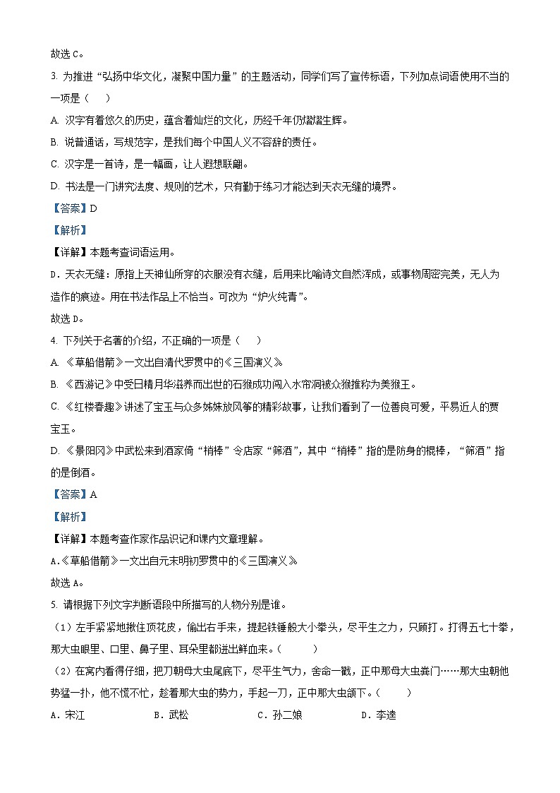 河南省郑州市巩义市2023-2024学年五年级下册期末考试语文试卷（解析版）第2页