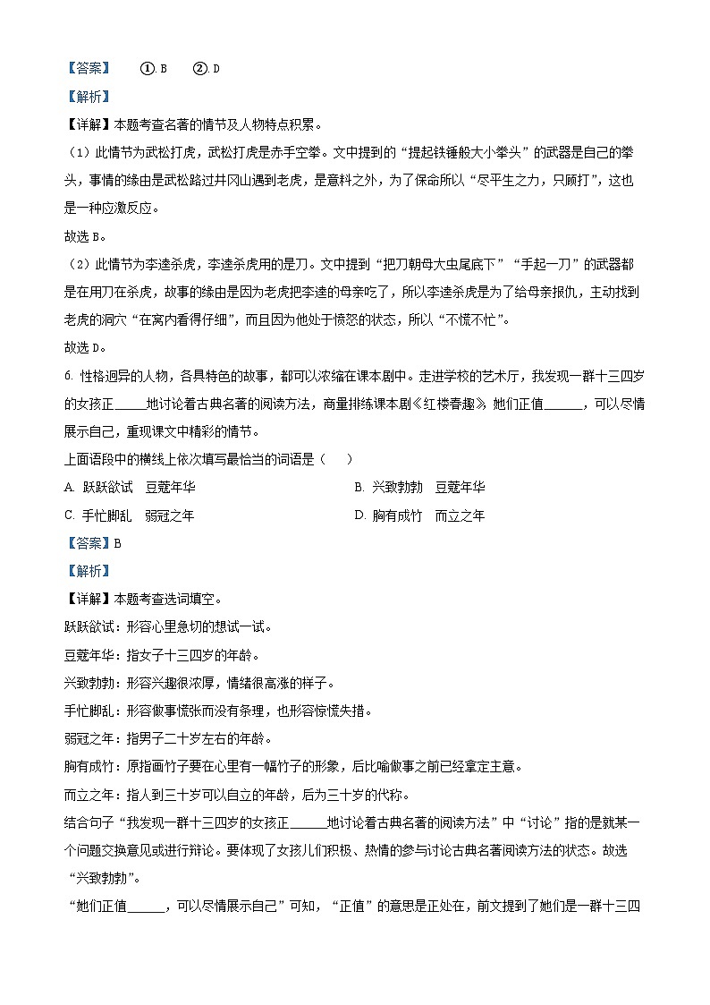 河南省郑州市巩义市2023-2024学年五年级下册期末考试语文试卷（解析版）第3页