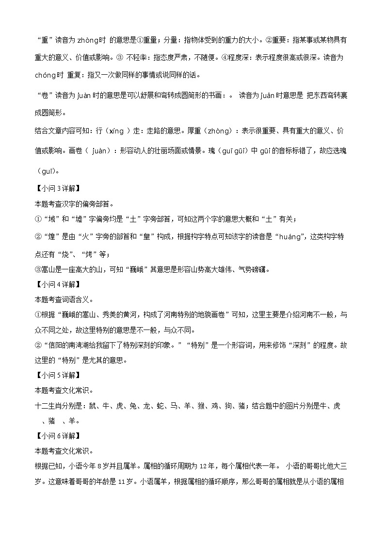 河南省郑州市金水区2023-2024学年二年级下册期末考试语文试卷（原卷版+解析版）03