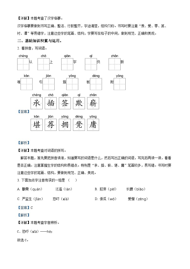 河南省周口市2023-2024学年五年级下册期末考试语文试卷（解析版）第2页