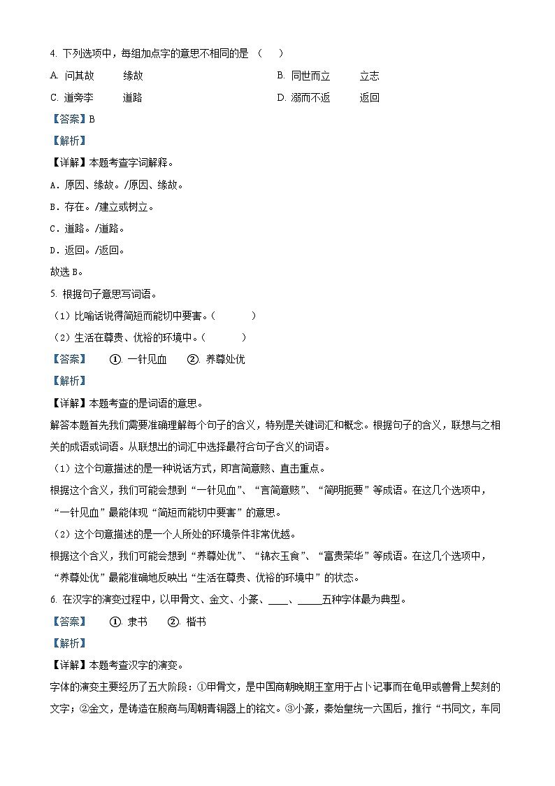 河南省周口市2023-2024学年五年级下册期末考试语文试卷（解析版）第3页