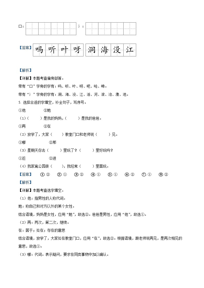 河南省周口市沈丘县中英文等校2023-2024学年一年级下册期末考试语文试卷（解析版）第3页