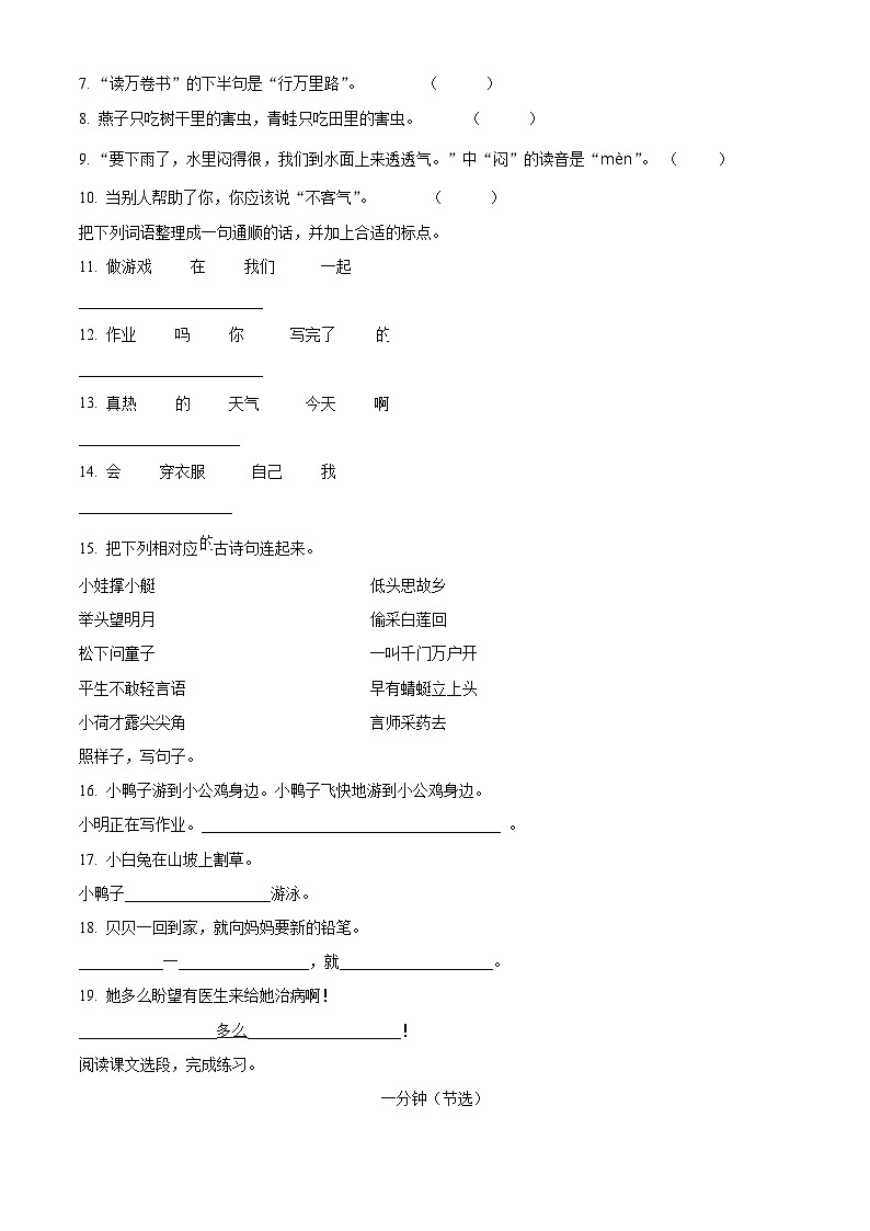 河南省周口市沈丘县中英文等校2023-2024学年一年级下册期末考试语文试卷（原卷版）第2页