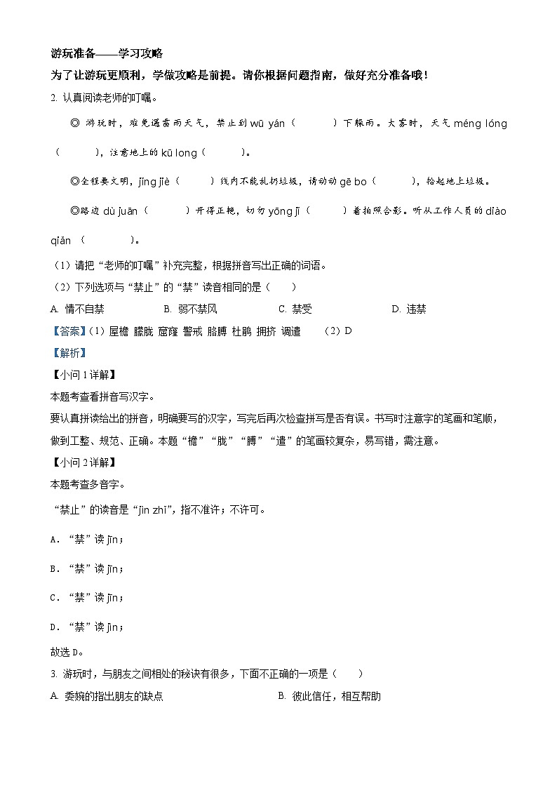 湖南省郴州市桂阳县2023-2024学年四年级下册期末考试语文试卷（解析版）第2页