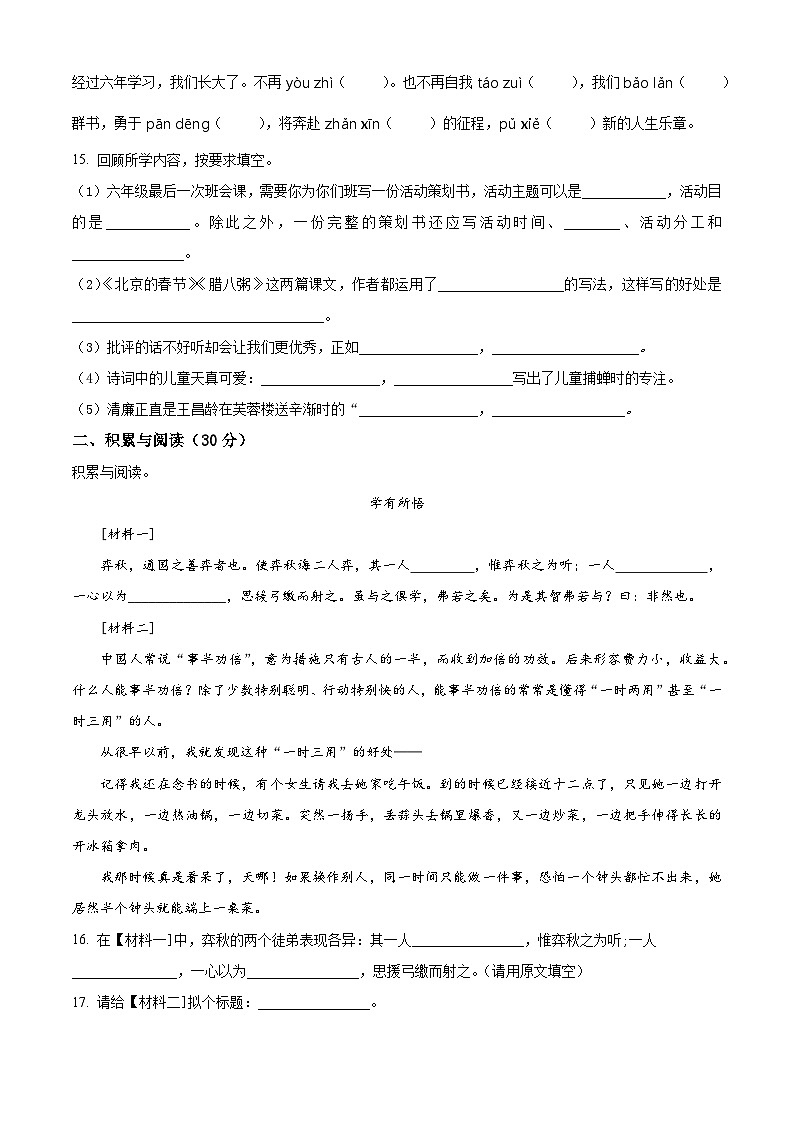 湖南省永兴县等部分校联考2023-2024学年六年级下册期末考试语文试卷（原卷版）第3页