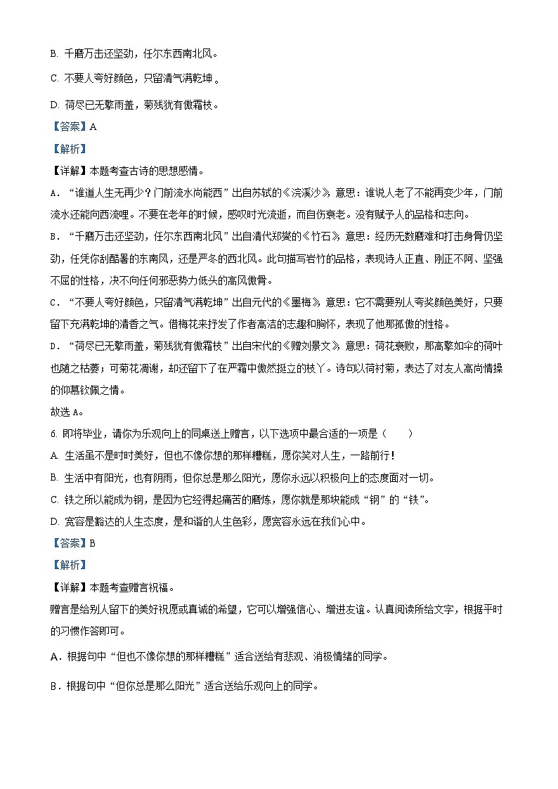 湖南省永兴县等部分校联考2023-2024学年六年级下册期末考试语文试卷（解析版）第3页