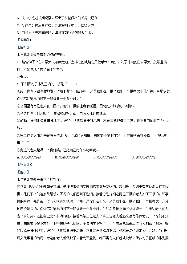 江苏省常州市溧阳市2023-2024学年六年级下册期末考试语文试卷（原卷版+解析版）03