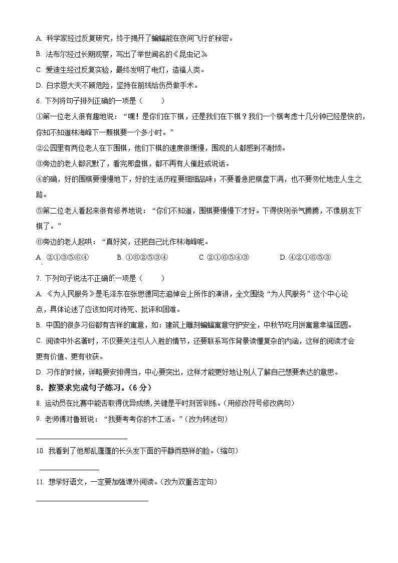 江苏省常州市溧阳市2023-2024学年六年级下册期末考试语文试卷（原卷版+解析版）02