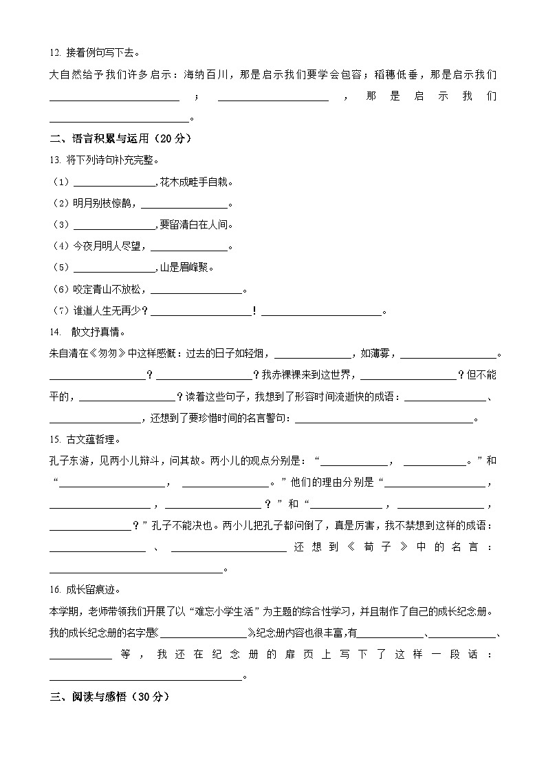 江苏省常州市溧阳市2023-2024学年六年级下册期末考试语文试卷（原卷版+解析版）03
