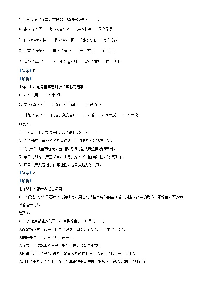 江苏省苏州市虎丘区2023-2024学年六年级下册期末考试语文试卷（解析版）第2页
