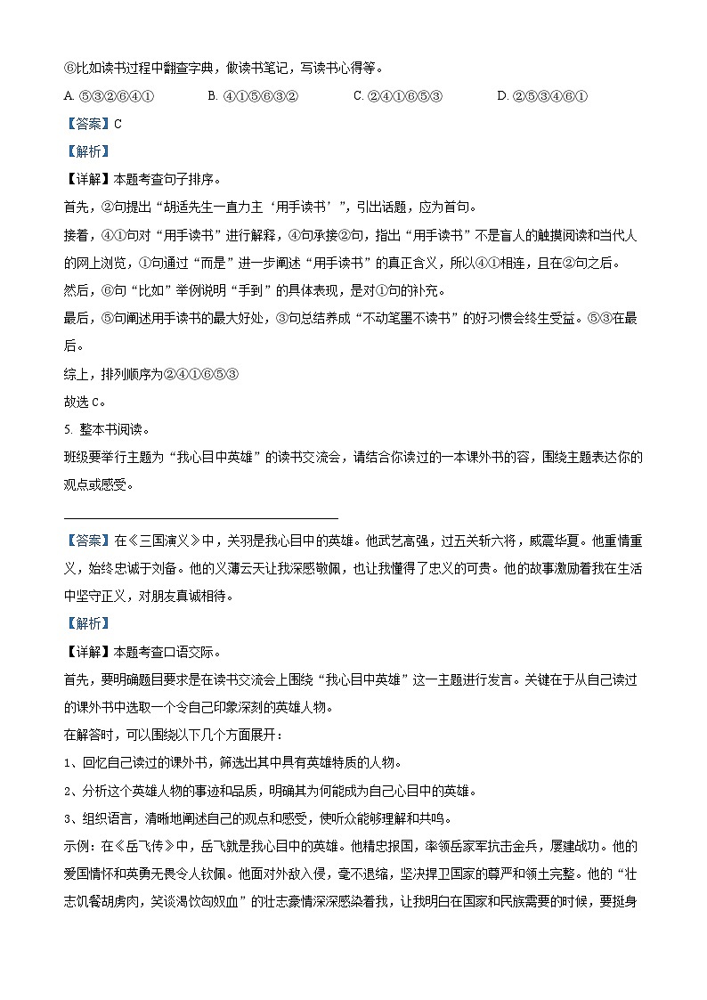 江苏省苏州市虎丘区2023-2024学年六年级下册期末考试语文试卷（解析版）第3页