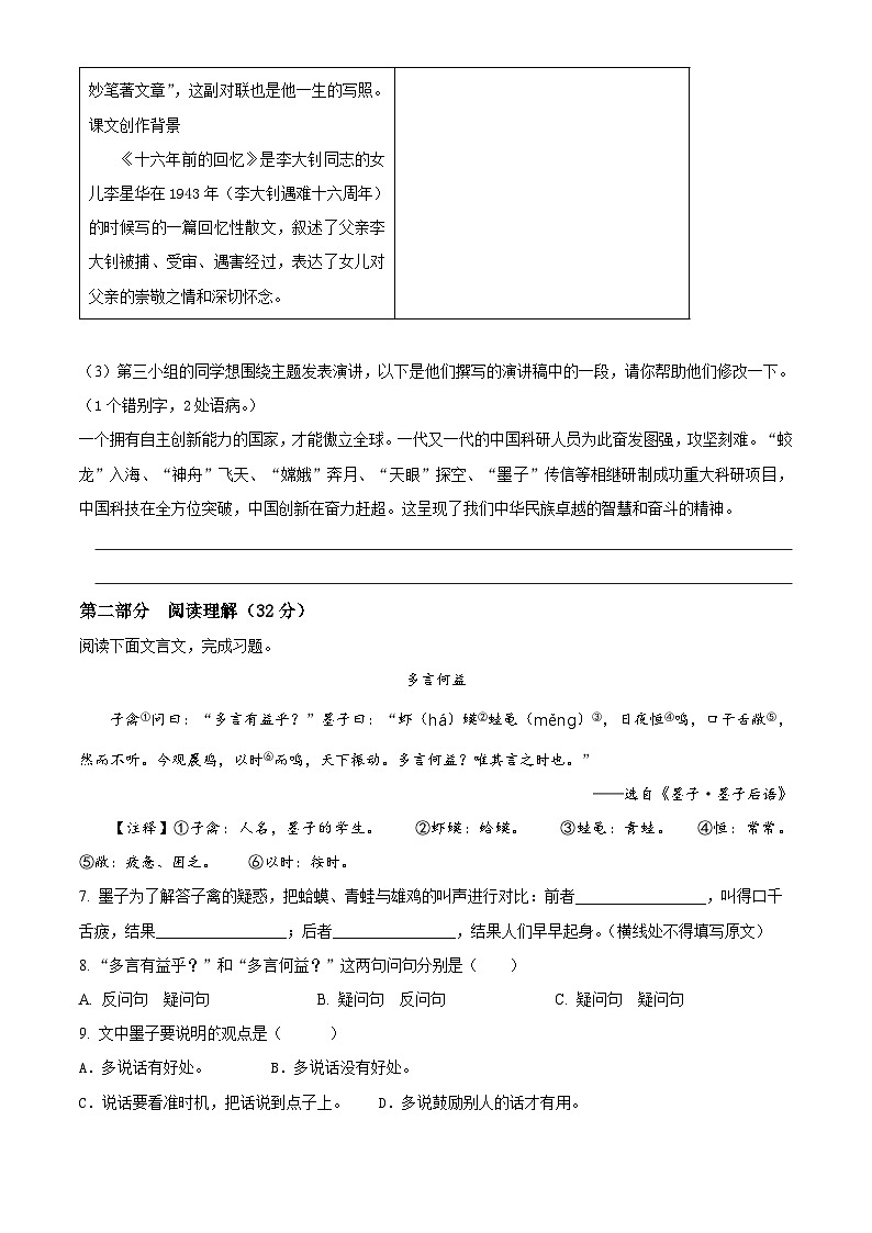 江苏省苏州市虎丘区2023-2024学年六年级下册期末考试语文试卷（原卷版）第3页