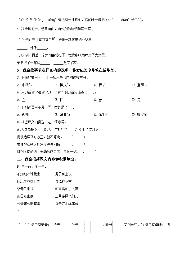 江苏省盐城市盐都区2023-2024学年二年级下册期末考试语文试卷（原卷版）第2页