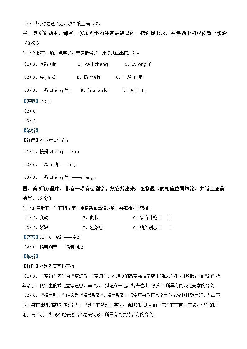江苏省盐城市盐都区2023-2024学年三年级下册期末考试语文试卷（解析版）第2页
