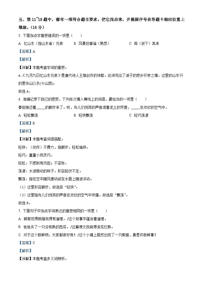 江苏省盐城市盐都区2023-2024学年三年级下册期末考试语文试卷（解析版）第3页