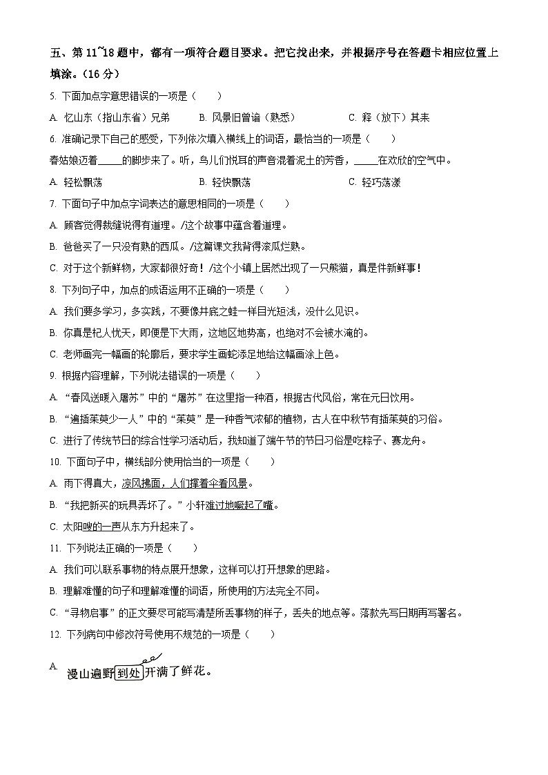 江苏省盐城市盐都区2023-2024学年三年级下册期末考试语文试卷（原卷版）第2页