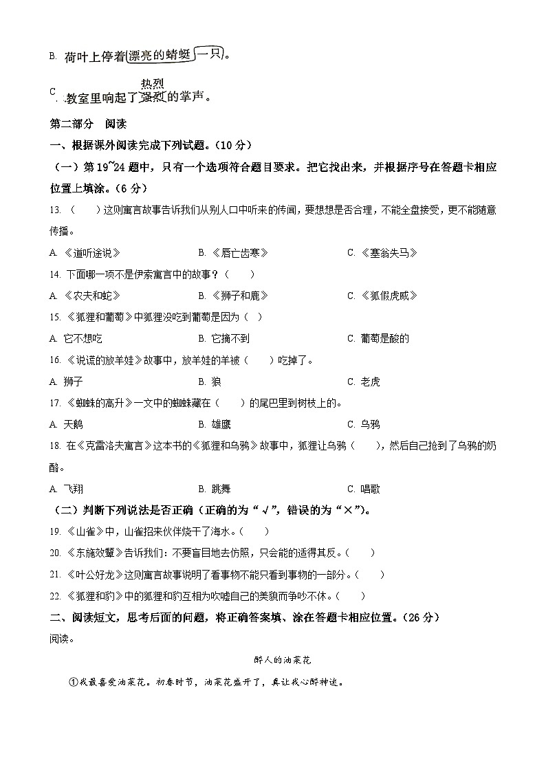 江苏省盐城市盐都区2023-2024学年三年级下册期末考试语文试卷（原卷版）第3页