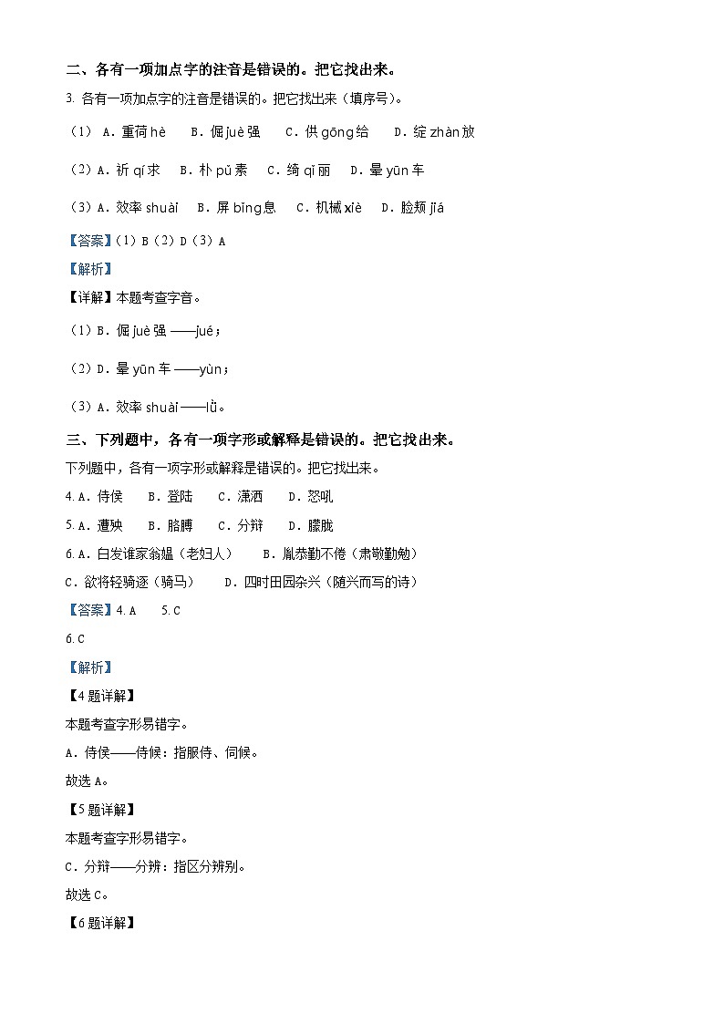 江苏省盐城市盐都区2023-2024学年四年级下册期末考试语文试卷（原卷版+解析版）02
