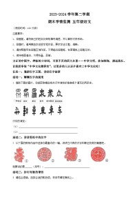 山西省太原市晋源区晋祠镇多校2023-2024学年五年级下册期末考试语文试卷（原卷版+解析版）