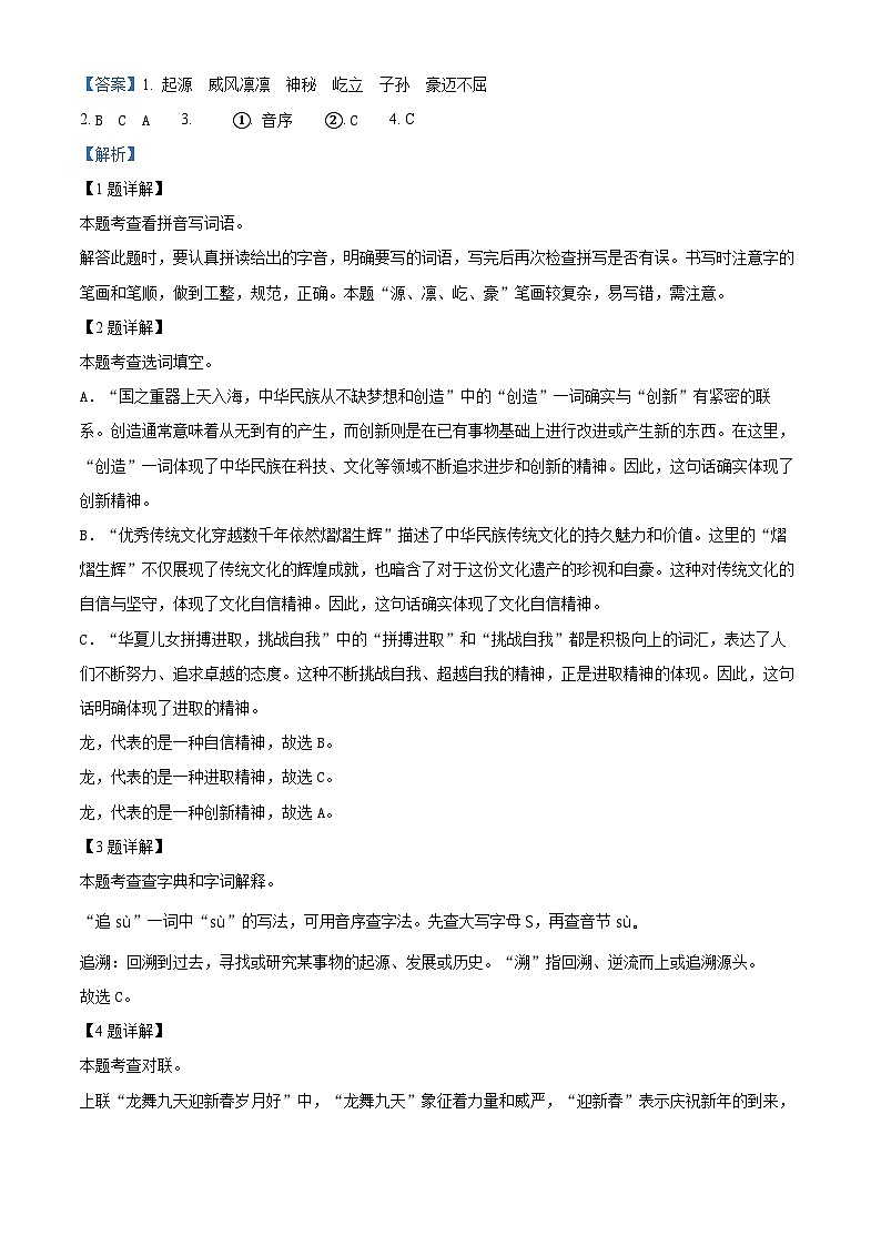 浙江省杭州市八区县2023-2024学年六年级下册期末考试语文试卷（原卷版+解析版）02
