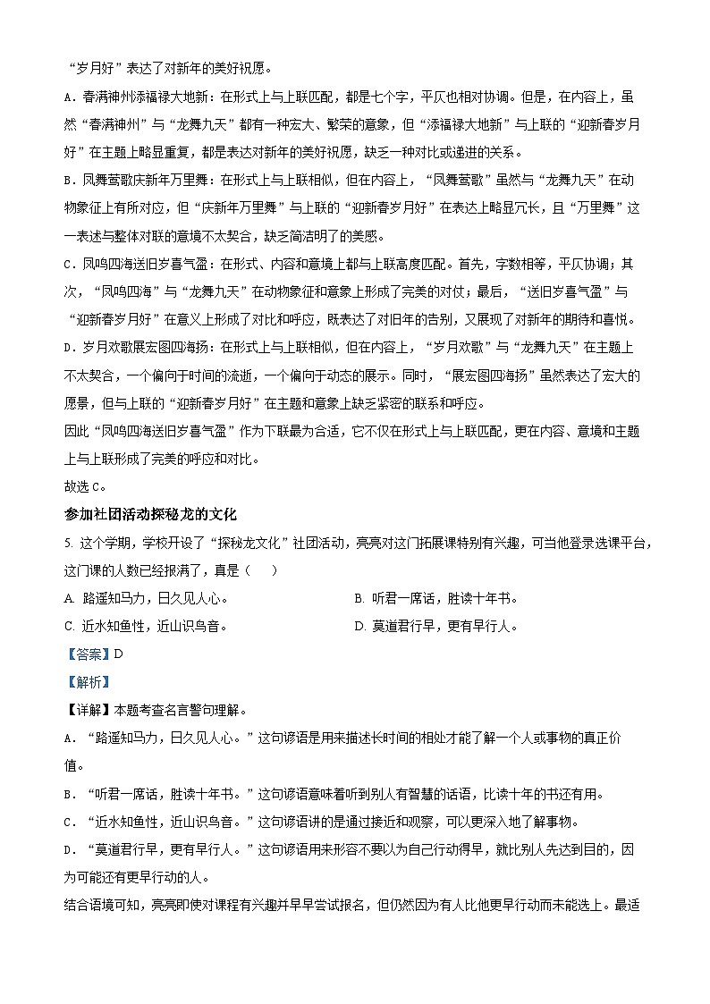浙江省杭州市八区县2023-2024学年六年级下册期末考试语文试卷（原卷版+解析版）03