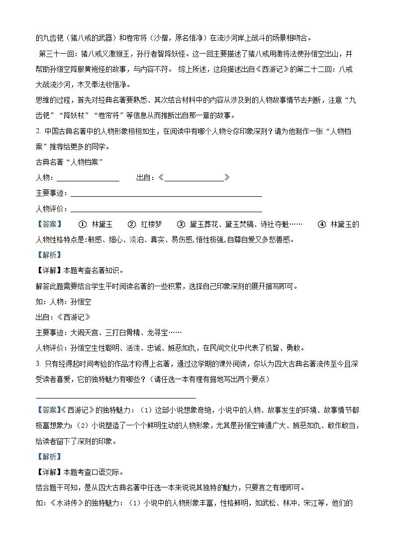 山西省晋城市城区2023-2024学年五年级下册期末考试语文试卷（原卷版+解析版）02