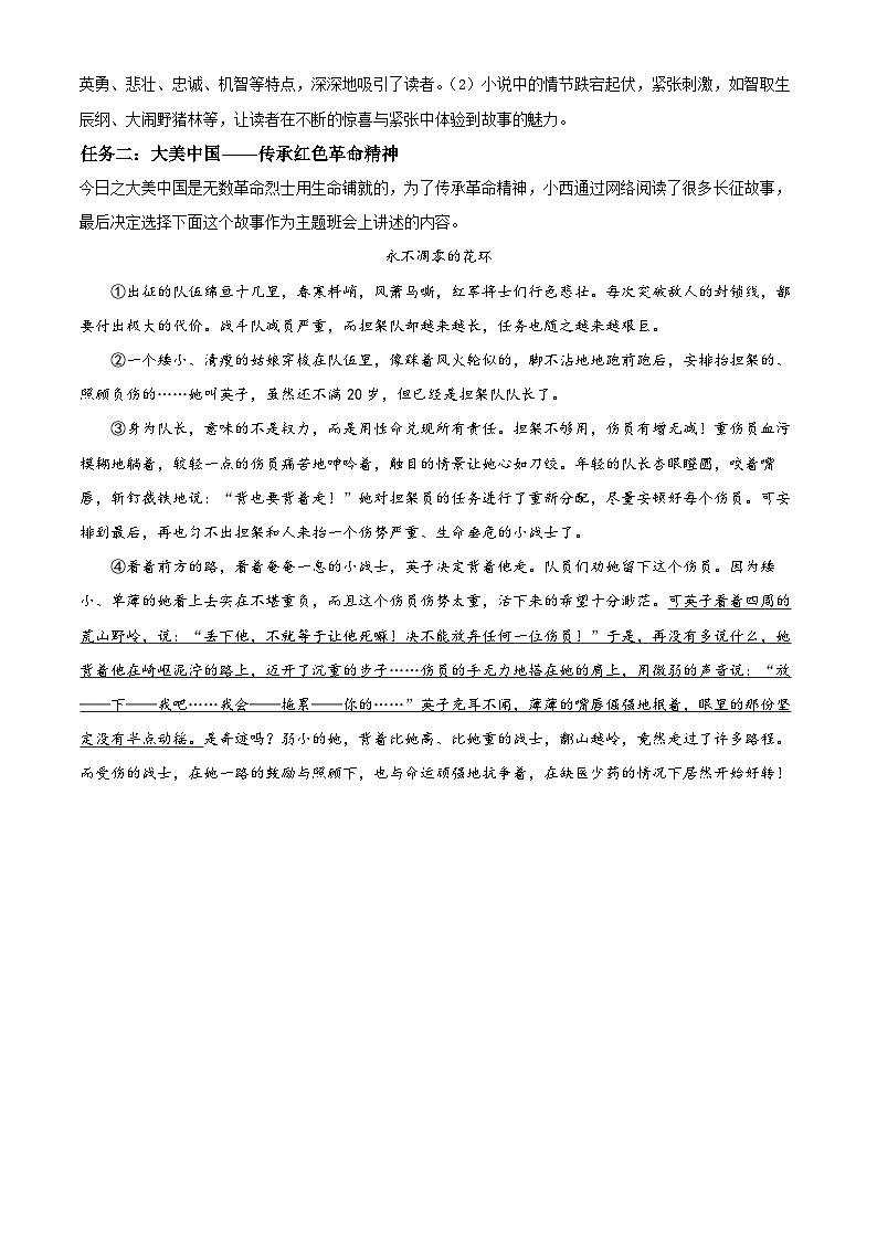 山西省晋城市城区2023-2024学年五年级下册期末考试语文试卷（原卷版+解析版）03