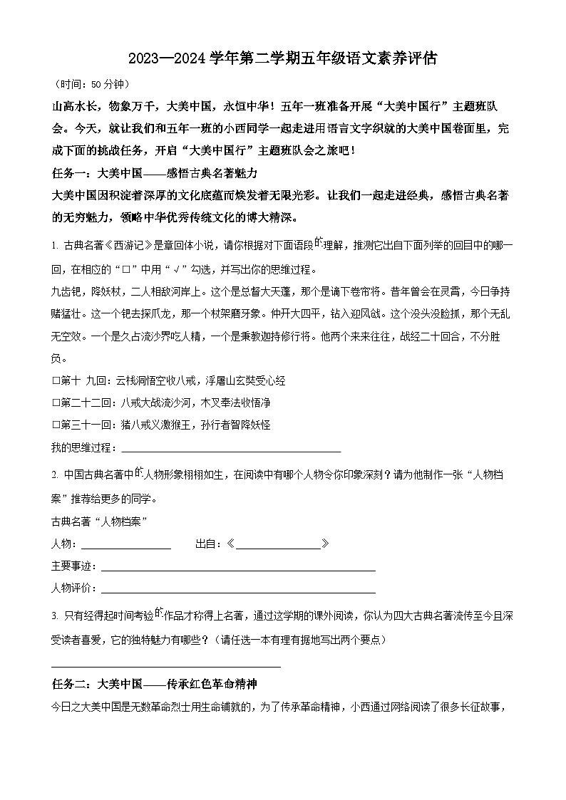 山西省晋城市城区2023-2024学年五年级下册期末考试语文试卷（原卷版+解析版）01