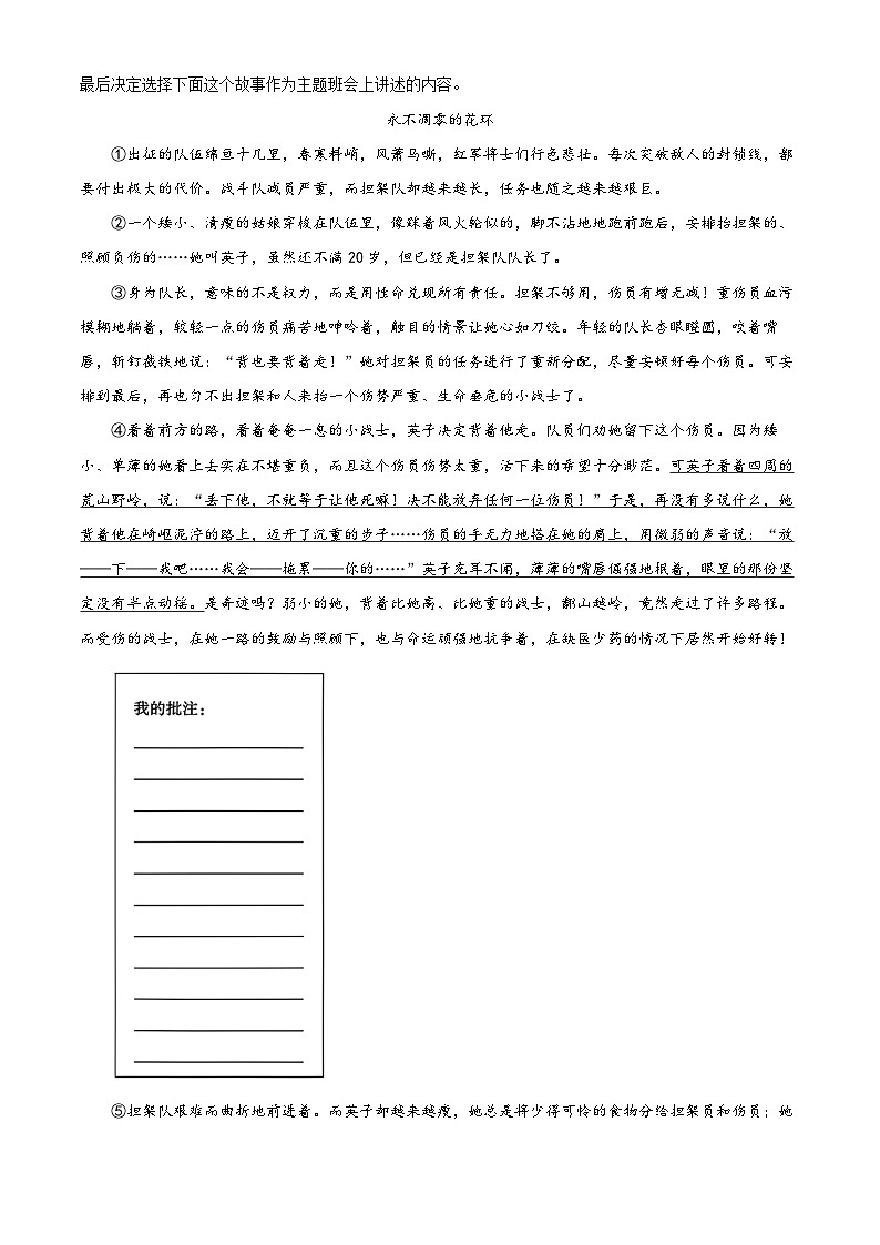 山西省晋城市城区2023-2024学年五年级下册期末考试语文试卷（原卷版+解析版）02