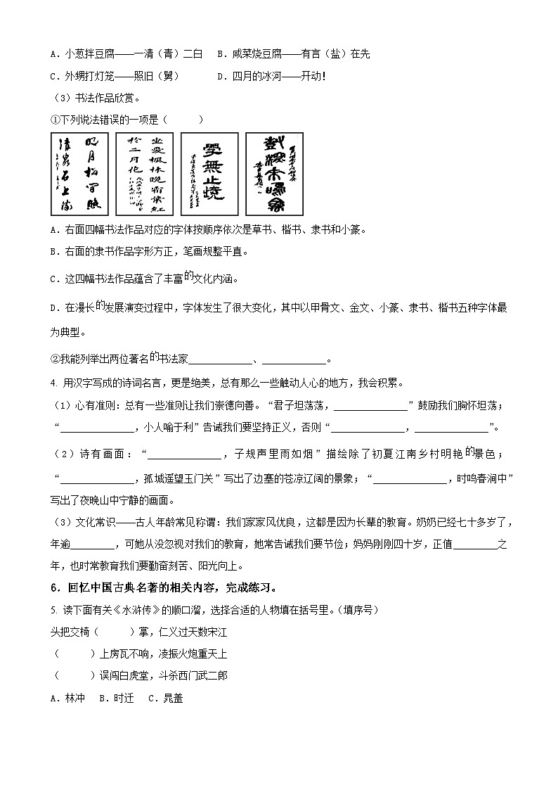 山西省吕梁市临县刘家会镇2023-2024学年五年级下册期末考试语文试卷（原卷版+解析版）02
