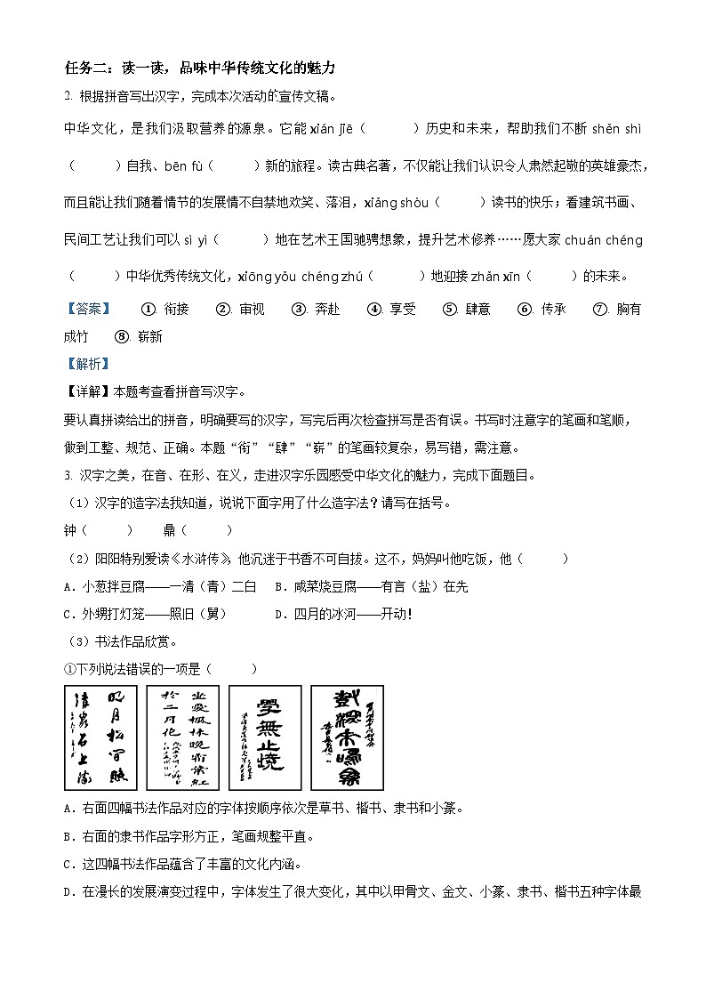 山西省吕梁市临县刘家会镇2023-2024学年五年级下册期末考试语文试卷（原卷版+解析版）02