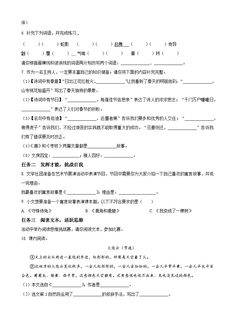 山西省朔州市应县多校2023-2024学年三年级下册期末考试语文试卷（原卷版+解析版）02