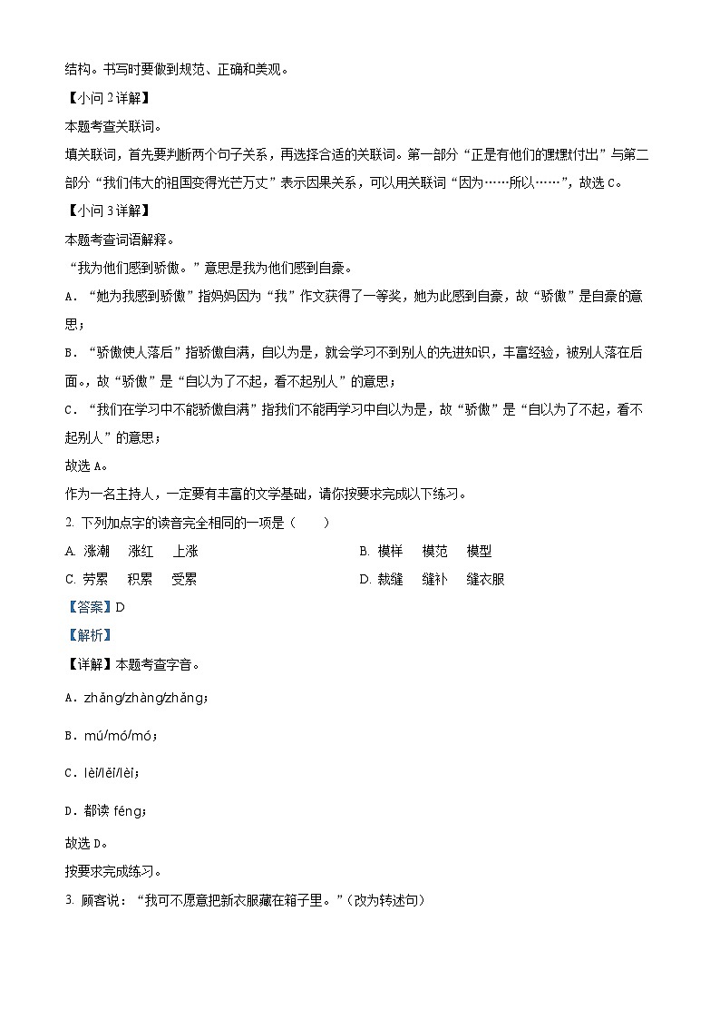 山西省朔州市应县多校2023-2024学年三年级下册期末考试语文试卷（原卷版+解析版）02